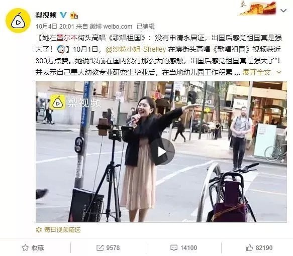 这个中国小姐姐火了！澳洲街头歌唱祖国，一条视频200万赞，刷爆华人朋友圈！（视频/组图） - 13
