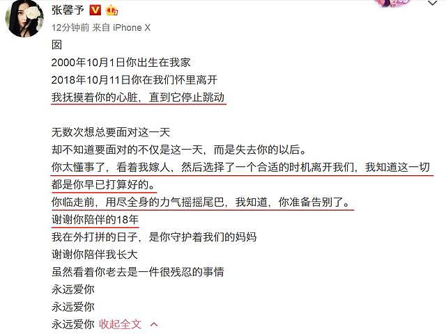 18岁爱犬去世，张馨予发文看哭网友，它要主人结婚幸福后再离开！