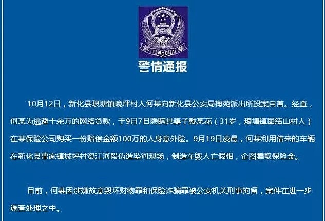 湖南假自杀骗保案 亲戚透露男方