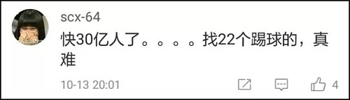 感谢印度！别再嘲“中国13亿人找不出11个会踢球的”了（视频/组图） - 5