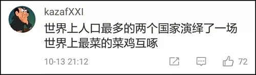 感谢印度！别再嘲“中国13亿人找不出11个会踢球的”了（视频/组图） - 14