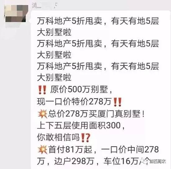 惊！房价狂泻 中国多地爆发“房闹”！开发商被逼每户退100万 炒房客又赢了（组图） - 4