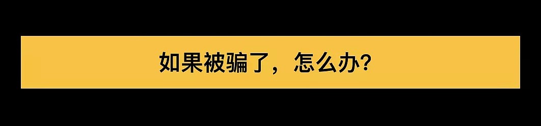 注意！这几大坑留学生的骗局，每年都要害惨上万留学生（组图） - 27