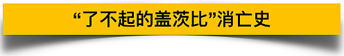 华裔真人版“盖茨比”：名画，政治，洗钱，泡澳名模可儿…他的生活比电影还精彩！（组图） - 16