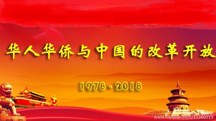 全澳统促同盟纪念中国改革开放四十周年征文——从中国“寻根、谒陵”活动感受“改革开放”的中国 - 19