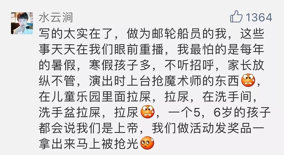 “这家豪华游轮不能坐了，已经被中国大爷大妈吃垮了”，一篇文章刷爆朋友圈！（组图） - 28