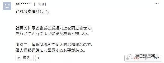 日本一公司睡觉也能拿工资，多睡觉还有奖金？（图） - 19