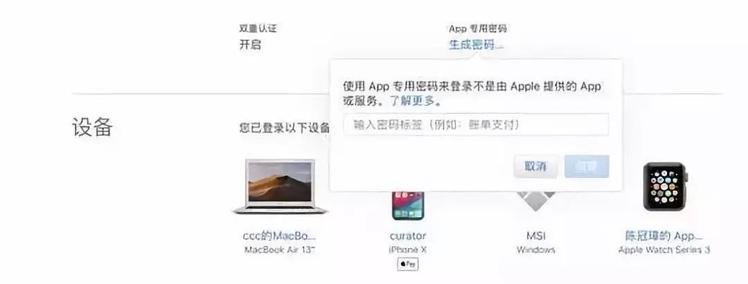 美国苹果公司诚挚道歉：很遗憾，中国用户的ID都被泄露了（组图） - 9