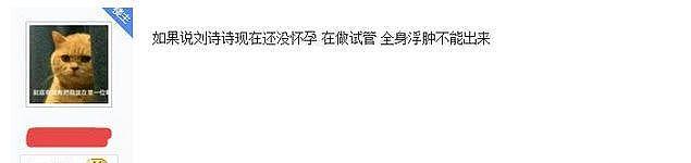 刘诗诗被曝并未怀孕，做试管全身浮肿欲退圈！代言换人疑证实传闻（组图） - 14