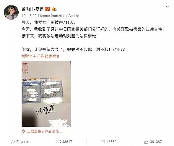 中国留学生江歌被害713天：母亲宣布将启动对刘鑫的法律诉讼！“闺女，让你等久了....”（视频/组图） - 3