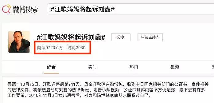 中国留学生江歌被害713天：母亲宣布将启动对刘鑫的法律诉讼！“闺女，让你等久了....”（视频/组图） - 28