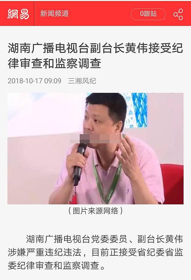 湖南卫视摊上事了？副台长被查，网友：金鹰节太水早该被查了（组图） - 3