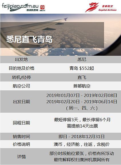 2019年上半年澳洲往返中国18城的特价日期出来啦！ - 33