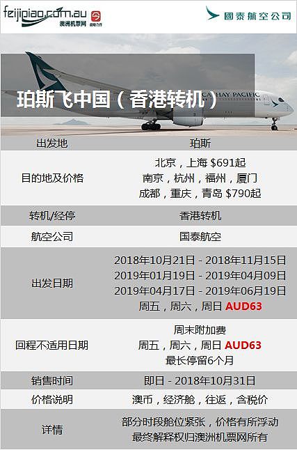 2019年上半年澳洲往返中国18城的特价日期出来啦！ - 35