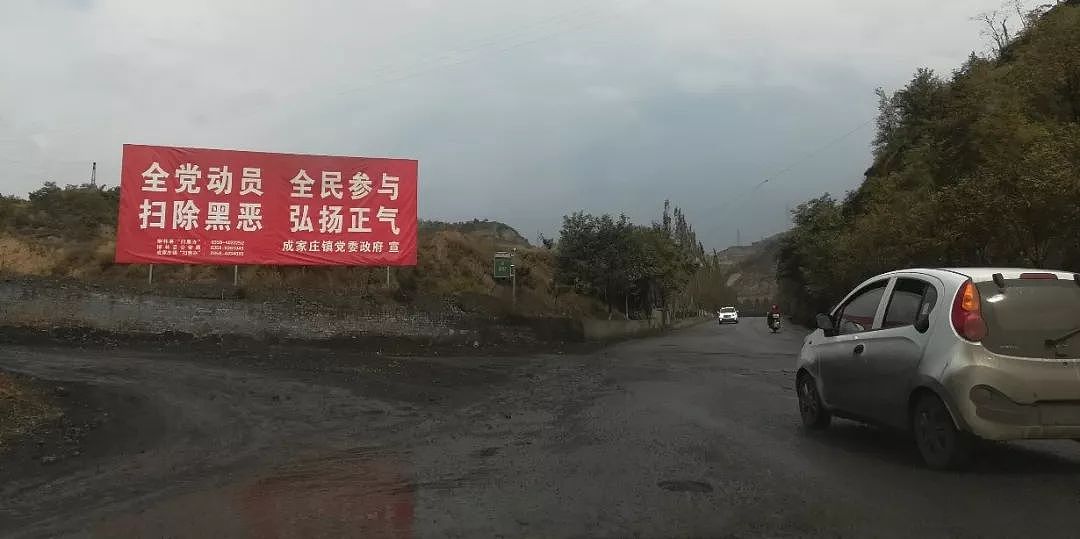 陈鸿志下属煤矿门口，路边贴上了扫黑除恶宣传标语。新京报记者卫潇雨 摄