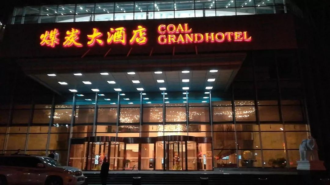 陈鸿志下属的柳林煤炭大酒店外观。 新京报记者卫潇雨 摄