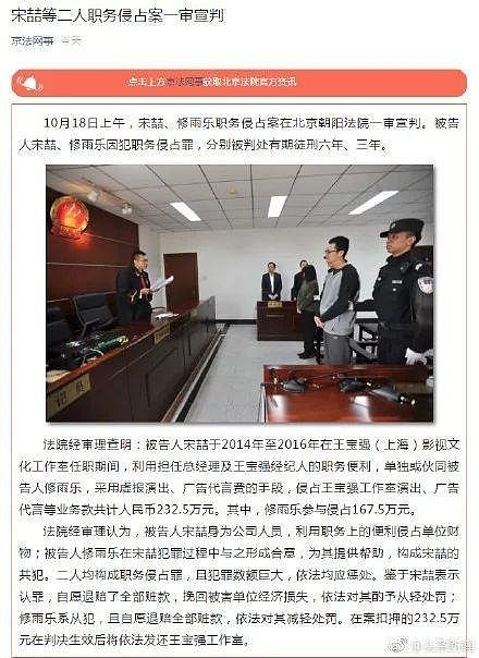 被指与马蓉有染 宋喆获刑后王宝强堂弟发声澄清（组图） - 1