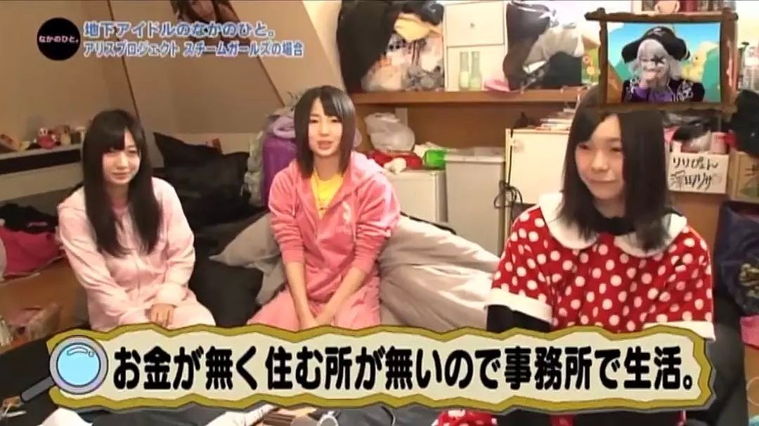 日本最穷地下偶像平均年龄18，工资不如搬砖，在厕所里做饭（视频/组图） - 9