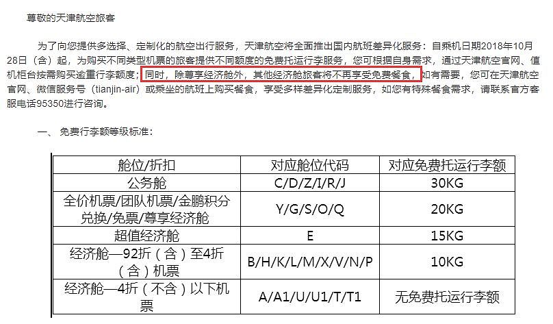 航空公司接连取消免费餐 以后坐飞机真要带泡面了？（图） - 1