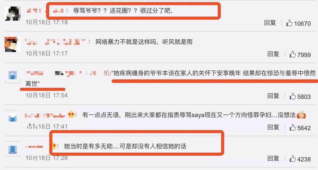 网红Saya被扯衣胸走光爷爷被逼死…“孕妇被殴”视频曝光！竟是幕后黑手撕逼（组图） - 14