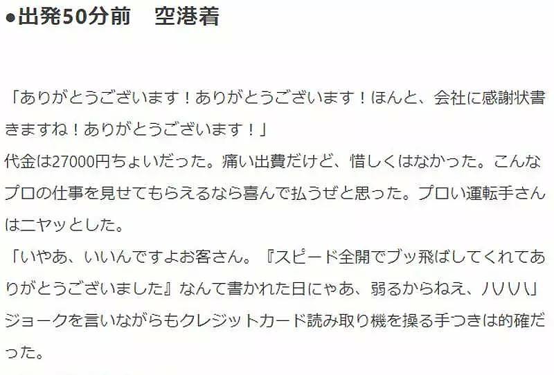 都说日本打车贵，这个土豪不信，从东京打车到了北海道，计价器显示：…（组图） - 3