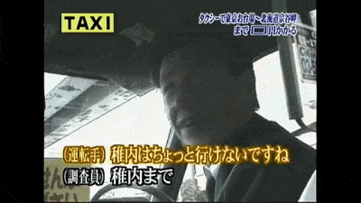 都说日本打车贵，这个土豪不信，从东京打车到了北海道，计价器显示：…（组图） - 7