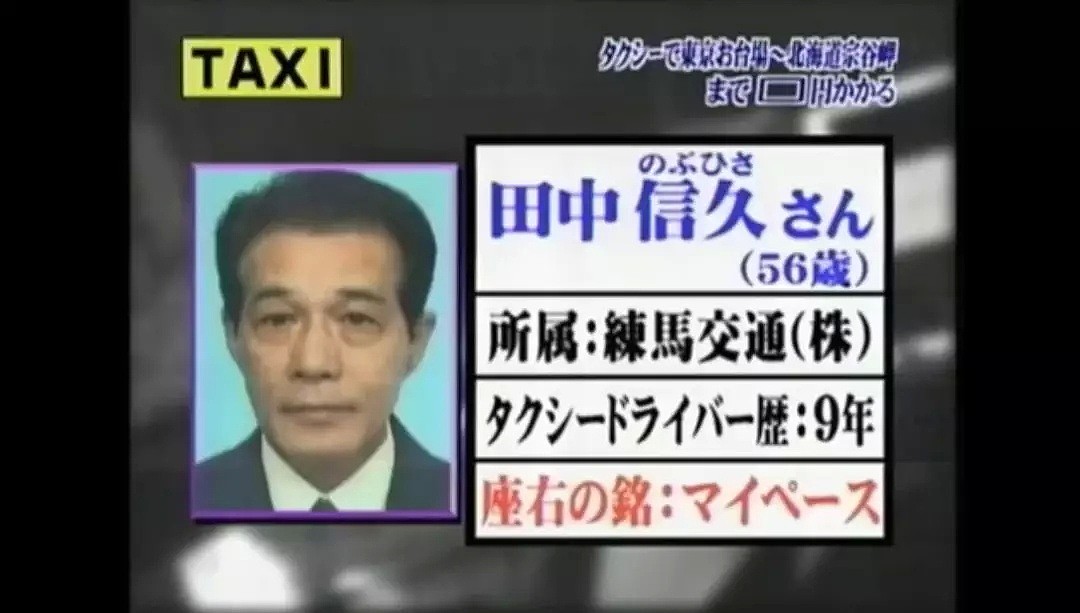 都说日本打车贵，这个土豪不信，从东京打车到了北海道，计价器显示：…（组图） - 12