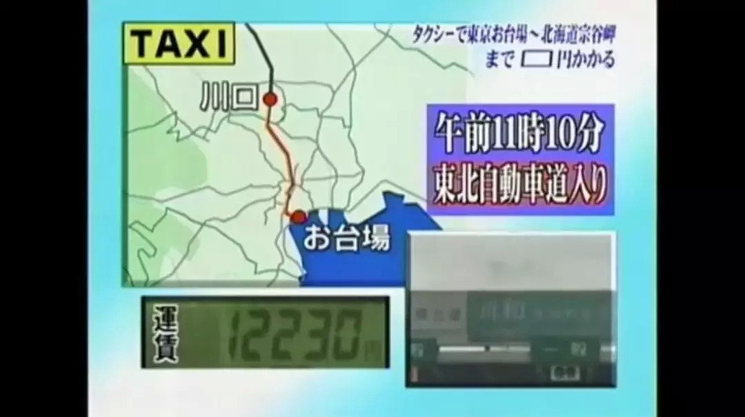 都说日本打车贵，这个土豪不信，从东京打车到了北海道，计价器显示：…（组图） - 13