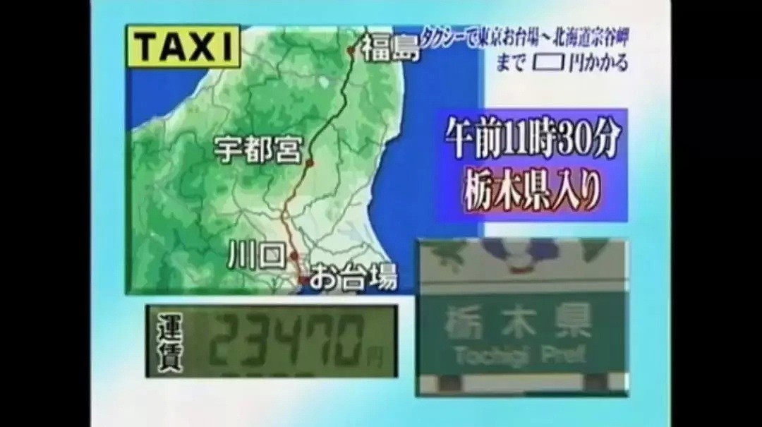 都说日本打车贵，这个土豪不信，从东京打车到了北海道，计价器显示：…（组图） - 14