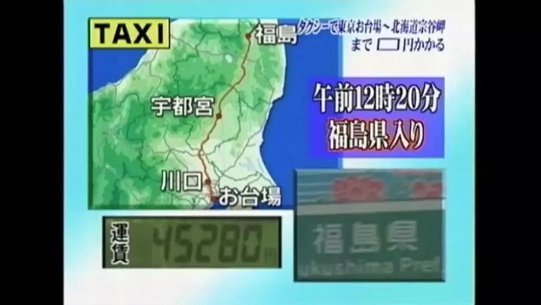 都说日本打车贵，这个土豪不信，从东京打车到了北海道，计价器显示：…（组图） - 15