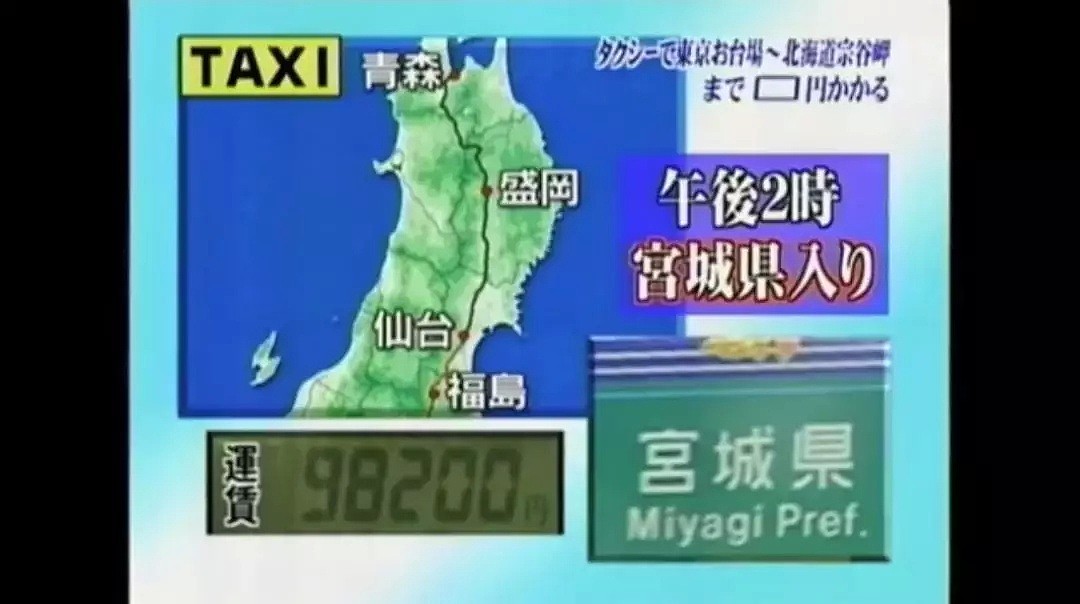 都说日本打车贵，这个土豪不信，从东京打车到了北海道，计价器显示：…（组图） - 16