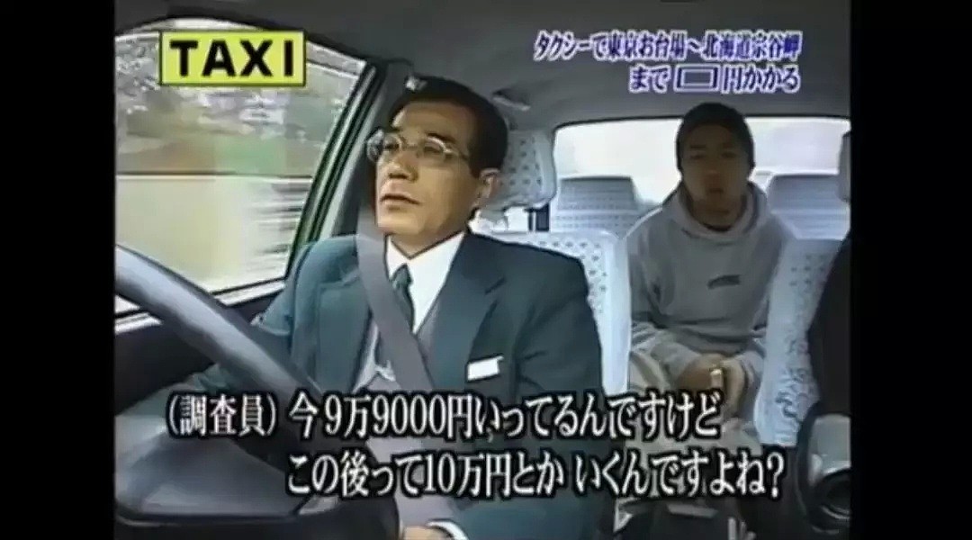 都说日本打车贵，这个土豪不信，从东京打车到了北海道，计价器显示：…（组图） - 17