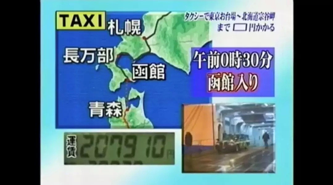 都说日本打车贵，这个土豪不信，从东京打车到了北海道，计价器显示：…（组图） - 21