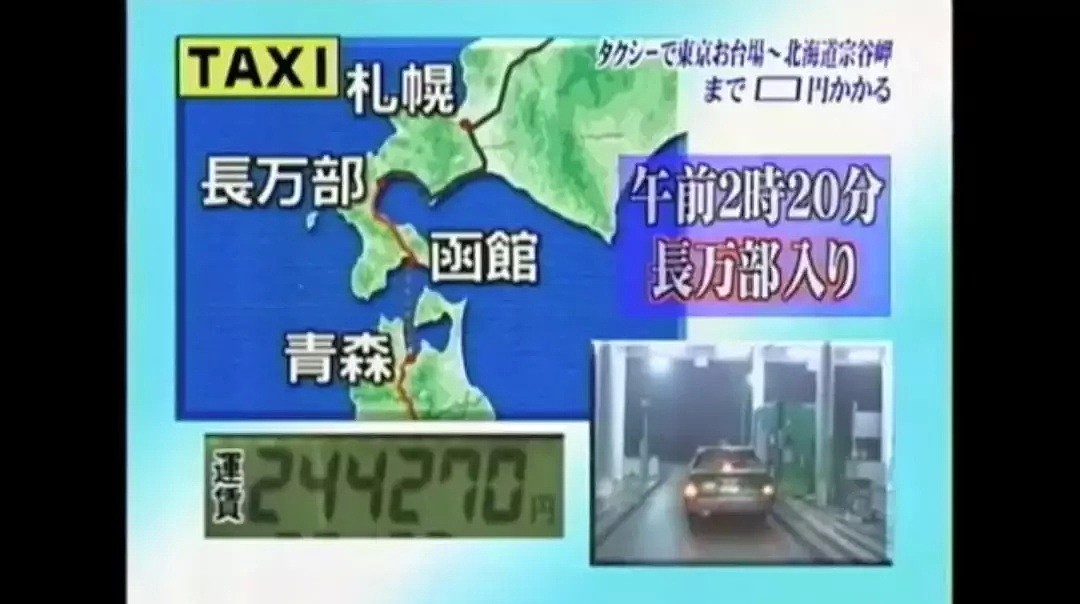都说日本打车贵，这个土豪不信，从东京打车到了北海道，计价器显示：…（组图） - 22