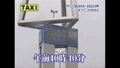 都说日本打车贵，这个土豪不信，从东京打车到了北海道，计价器显示：…（组图） - 25