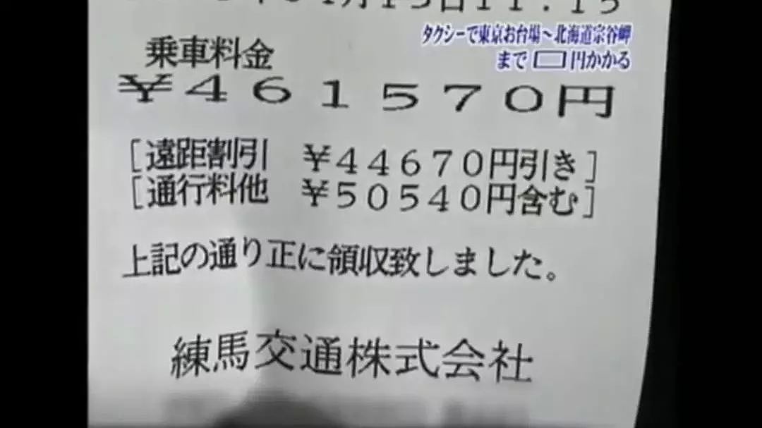 都说日本打车贵，这个土豪不信，从东京打车到了北海道，计价器显示：…（组图） - 26