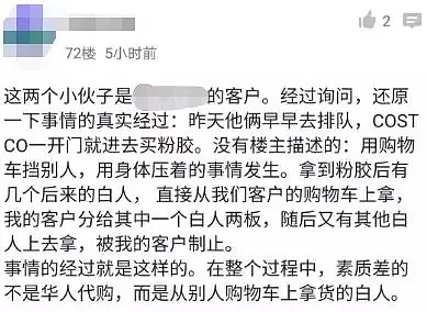 网传华人代购为抢网红粉胶，在Costco和白人吵架！整车推走引周围顾客不满（视频/组图） - 11