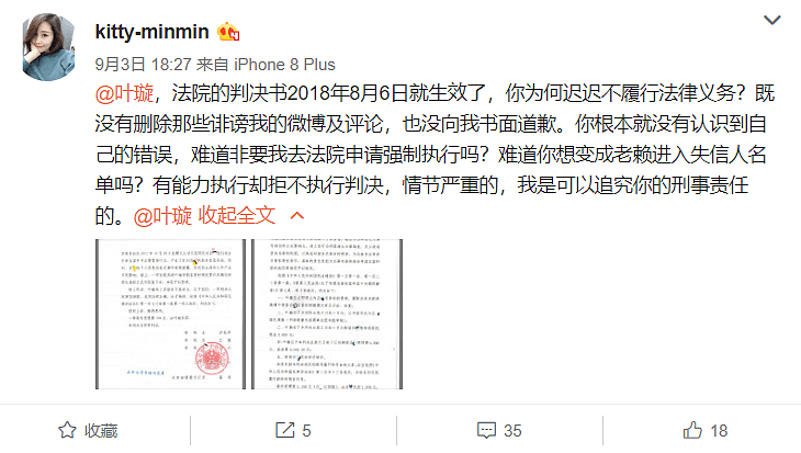 叶璇被列入失信人名单成“老赖”，限制消费连飞机高铁都不能坐（组图） - 2
