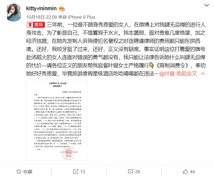 叶璇被列入失信人名单成“老赖”，限制消费连飞机高铁都不能坐（组图） - 3