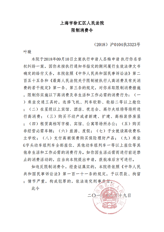 叶璇被列入失信人名单成“老赖”，限制消费连飞机高铁都不能坐（组图） - 5