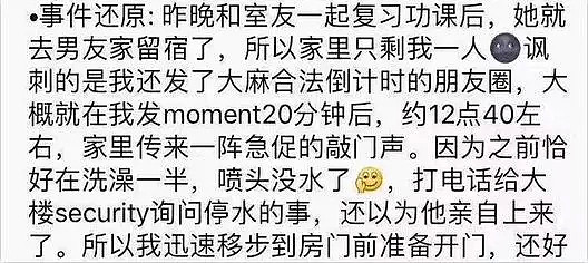 午夜惊魂！这个国家吸大麻吸嗨了，中国女留学生遭吸食大麻过量黑人破门而入…（组图） - 6