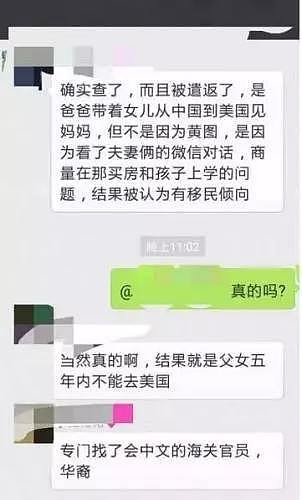 突发！外交部发布重要提醒 下次过海关 还是把微信卸载了吧（组图） - 4