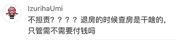 比电水壶煮内裤更可怕！星级酒店床上有根立起的针，妹子大腿被扎出血！酒店免房费拒担感染风险！医生:“潜伏期达六周！”（视频/组图） - 20