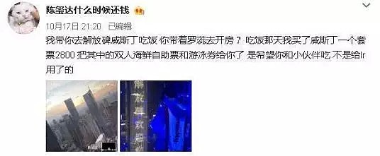 骗钱、开房、三任女友，这个被全网追债的14岁少年真“宝藏男孩”！（组图） - 23