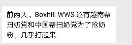 华人爆料：墨尔本Box Hill惊现“抢奶党”，中国人和越南人还差点打起来...（组图） - 2