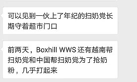 华人爆料：墨尔本Box Hill惊现“抢奶党”，中国人和越南人还差点打起来...（组图） - 11