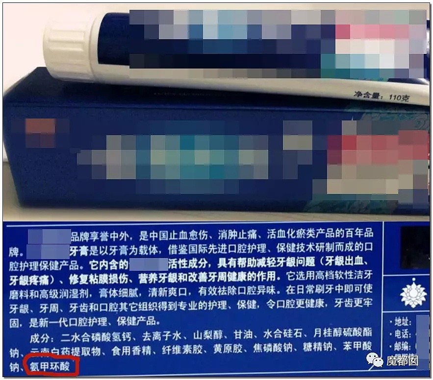 吐血！国产瑰宝级牙膏也造假？！能止血竟然靠的是添加西医处方止血药？（组图） - 9