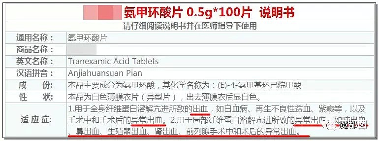 吐血！国产瑰宝级牙膏也造假？！能止血竟然靠的是添加西医处方止血药？（组图） - 11