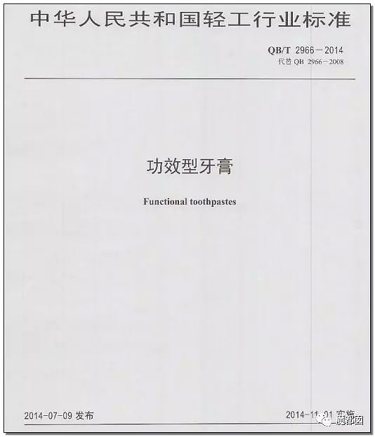 吐血！国产瑰宝级牙膏也造假？！能止血竟然靠的是添加西医处方止血药？（组图） - 22