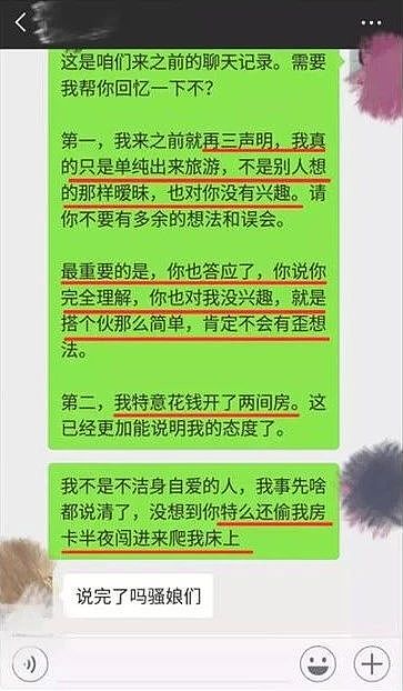 “你都和我旅游吃饭了，凭什么不陪我睡”